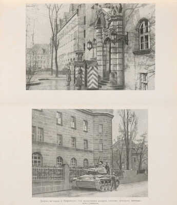 Нюрнбергский процесс над главными немецкими военными преступниками. Сборник материалов в 7 т. Т. 1-7. М., 1957-196